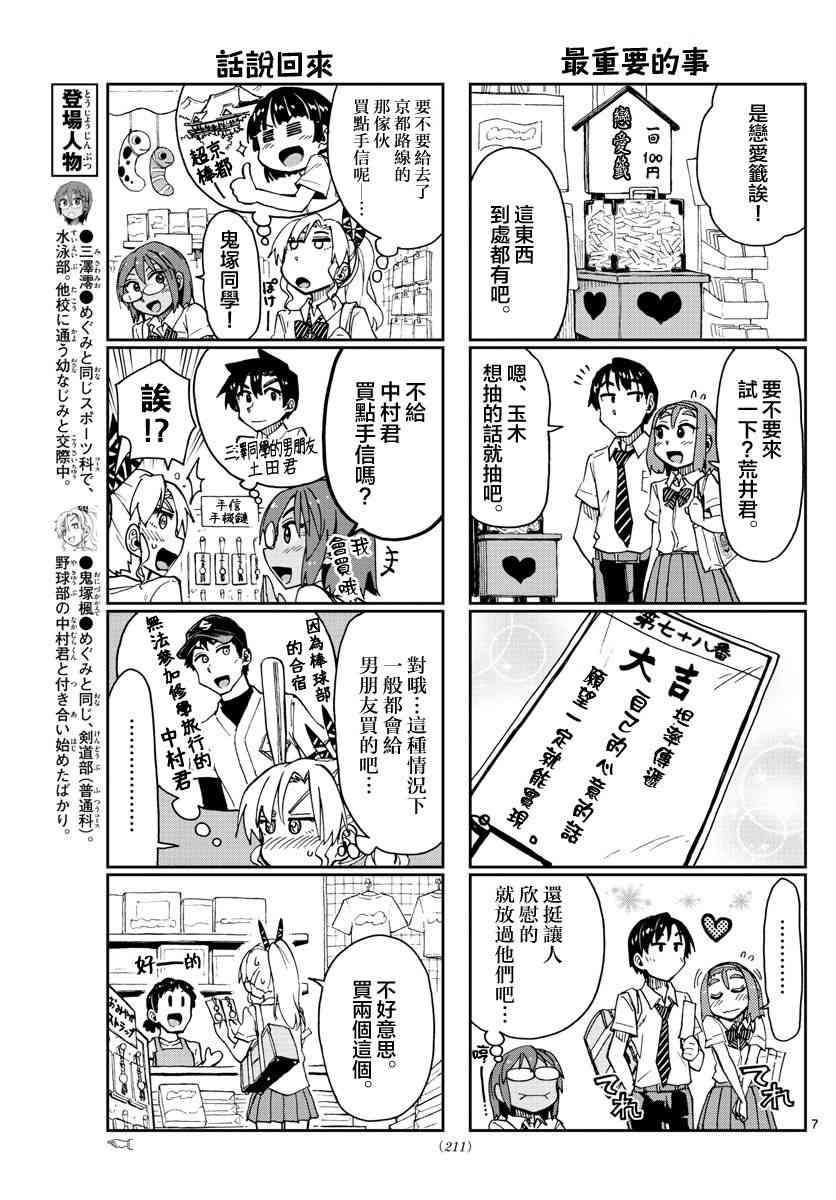 《天野惠浑身是破绽！》漫画最新章节第136话 修学旅行篇（8）哈姆哈姆免费下拉式在线观看章节第【7】张图片