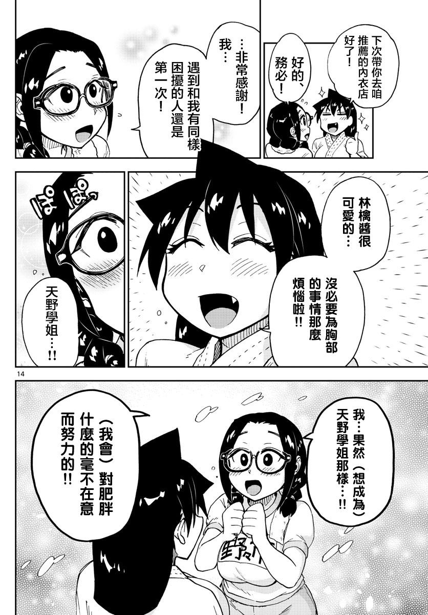 《天野惠浑身是破绽！》漫画最新章节第105话 ………！？免费下拉式在线观看章节第【14】张图片