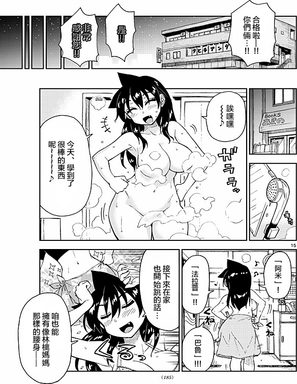 《天野惠浑身是破绽！》漫画最新章节第141话 惊吓免费下拉式在线观看章节第【15】张图片