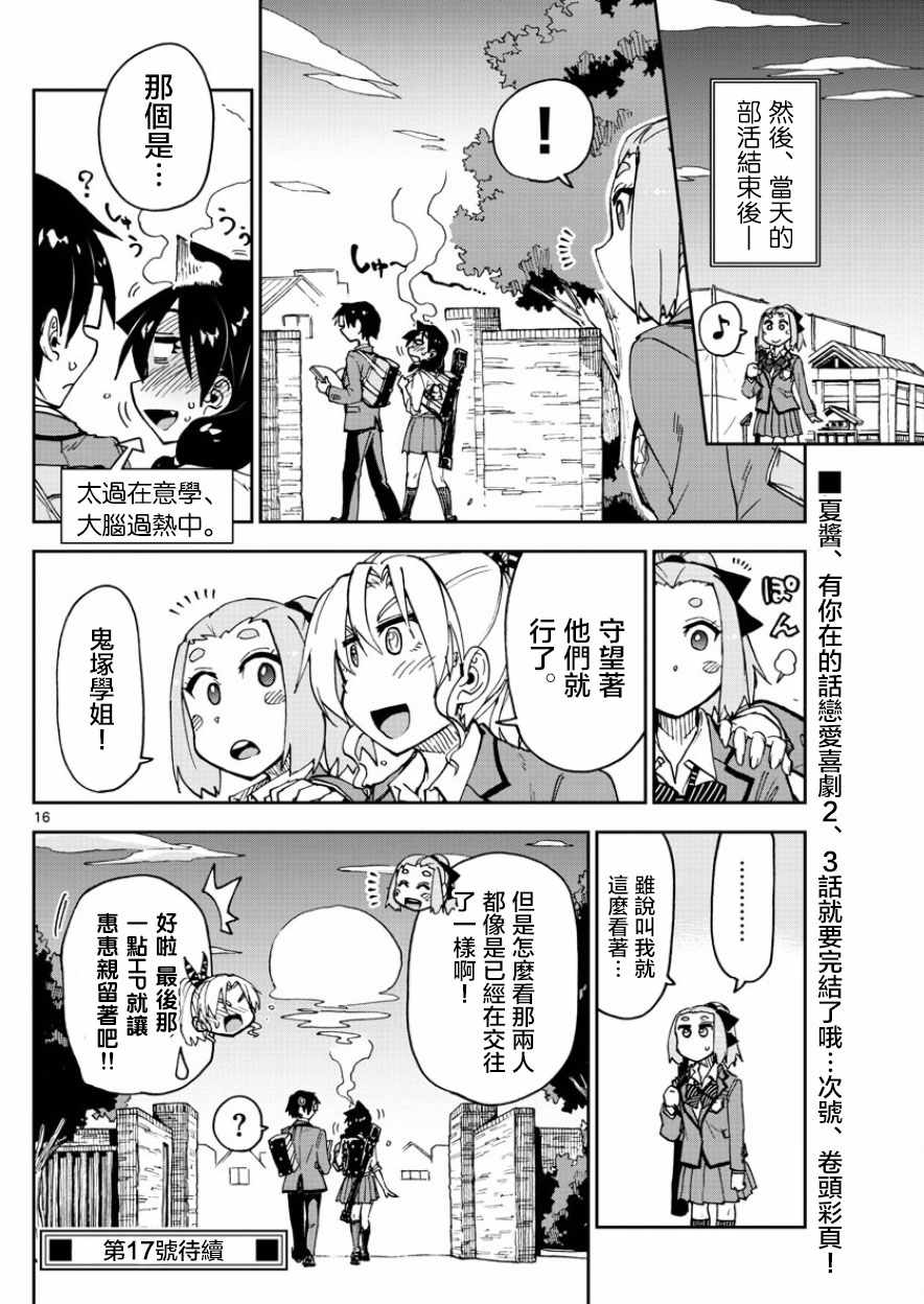 《天野惠浑身是破绽！》漫画最新章节第114话 唔！！免费下拉式在线观看章节第【16】张图片