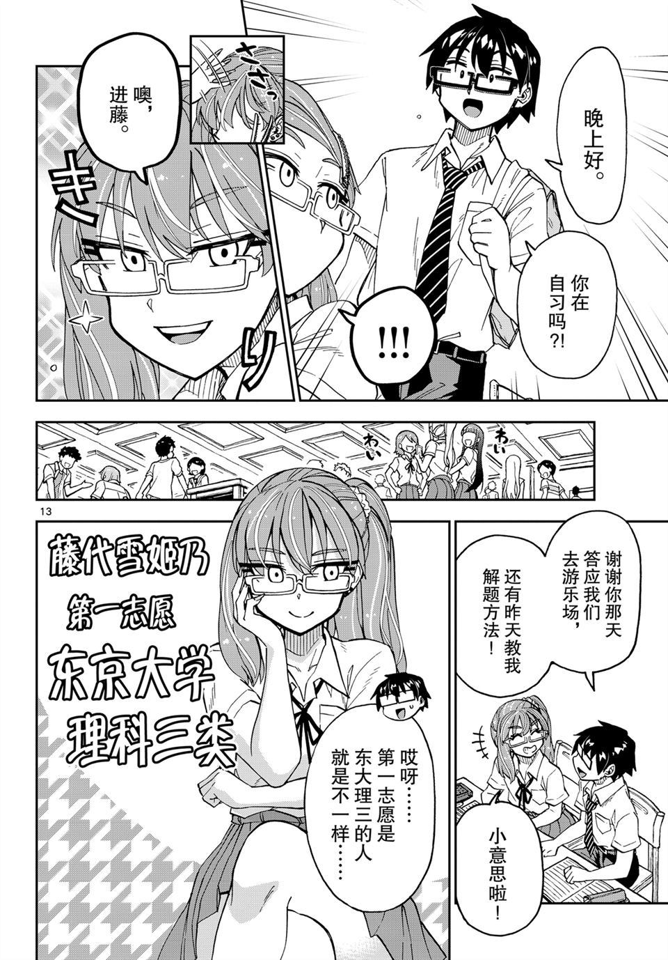 《天野惠浑身是破绽！》漫画最新章节第233话 试看版免费下拉式在线观看章节第【12】张图片