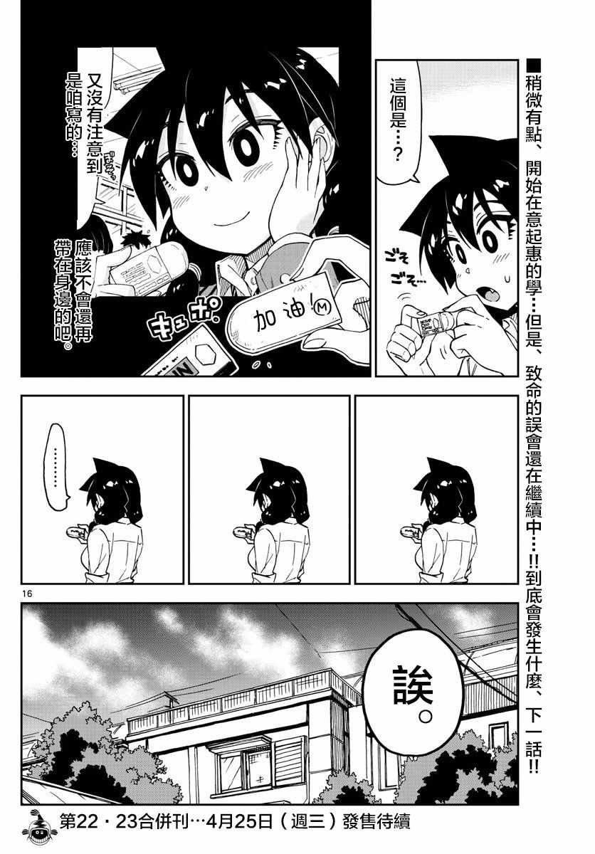 《天野惠浑身是破绽！》漫画最新章节第119话 诶。免费下拉式在线观看章节第【16】张图片