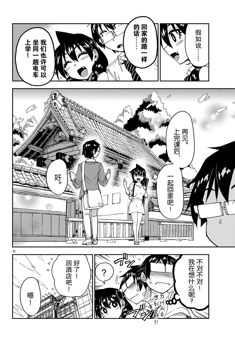 《天野惠浑身是破绽！》漫画最新章节第150话 想不到免费下拉式在线观看章节第【10】张图片