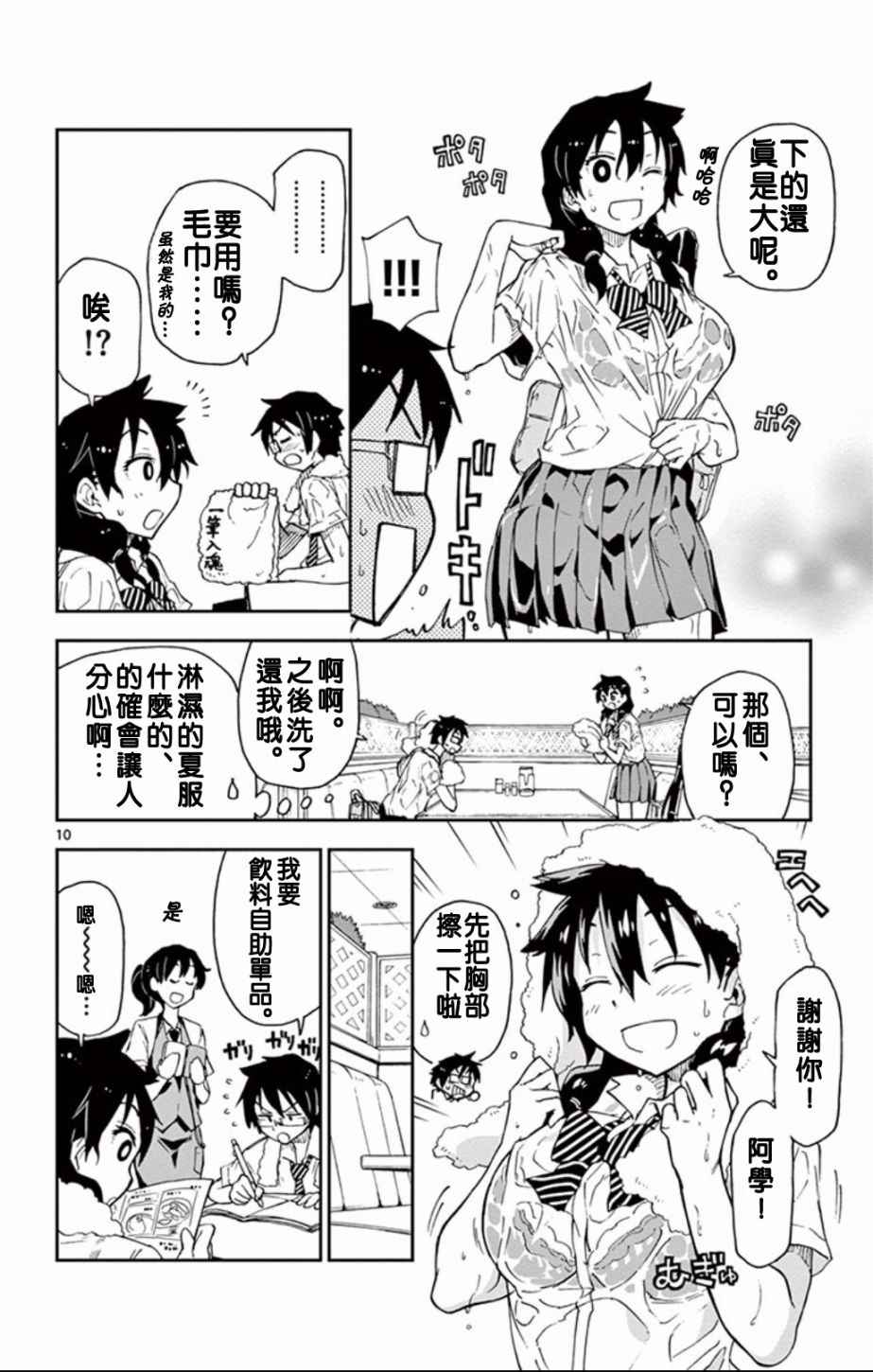 《天野惠浑身是破绽！》漫画最新章节第3话免费下拉式在线观看章节第【10】张图片