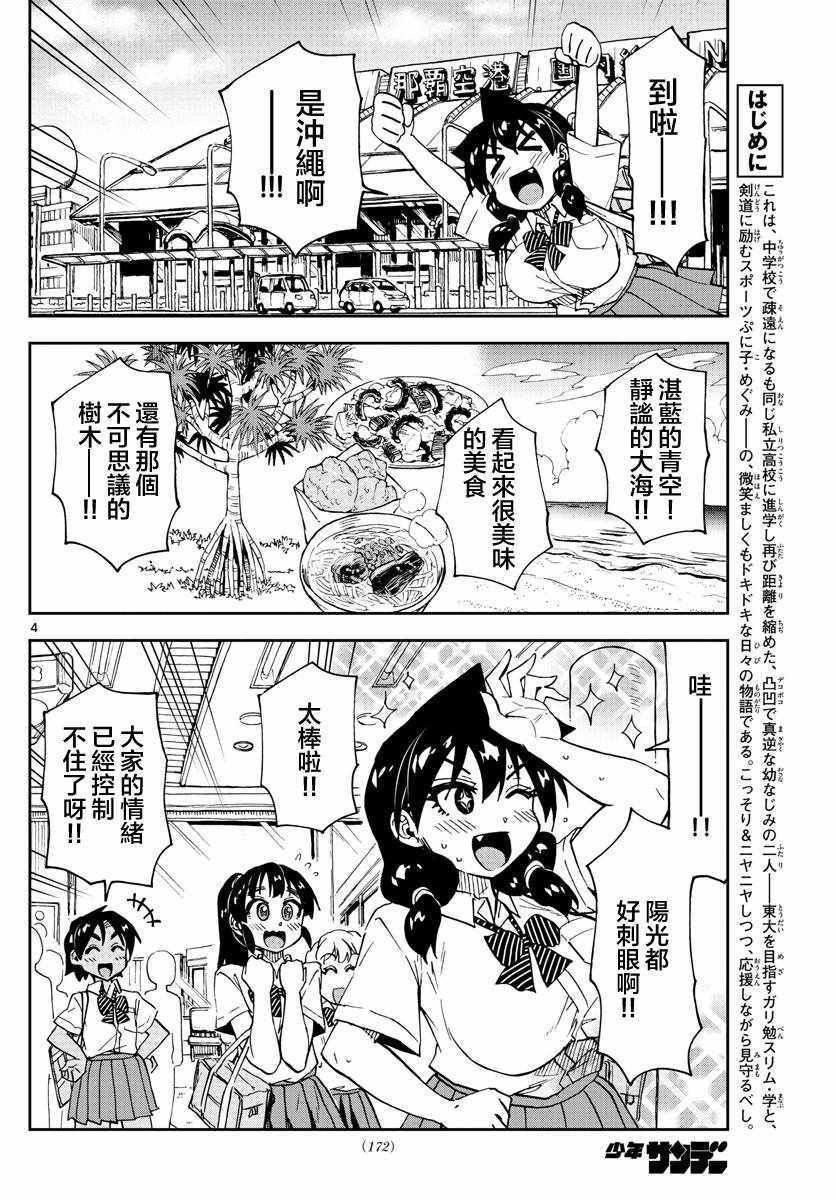 《天野惠浑身是破绽！》漫画最新章节第129话 休学旅行篇（1）太棒了免费下拉式在线观看章节第【4】张图片