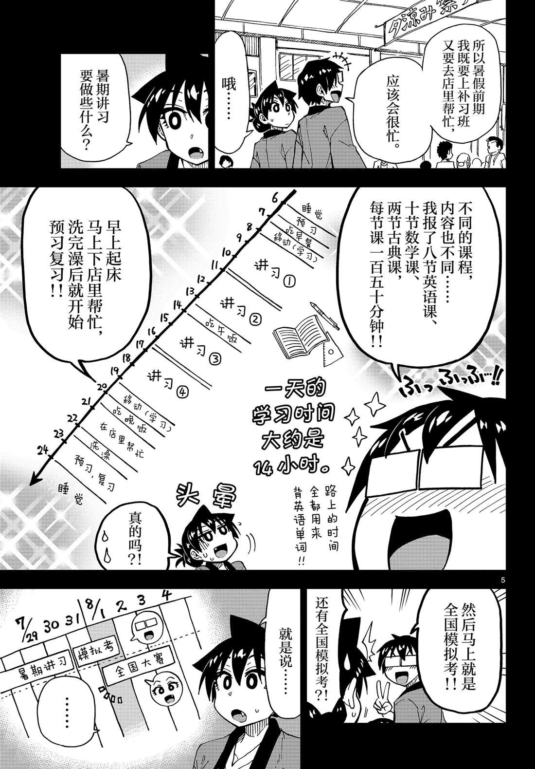 《天野惠浑身是破绽！》漫画最新章节第144话免费下拉式在线观看章节第【5】张图片