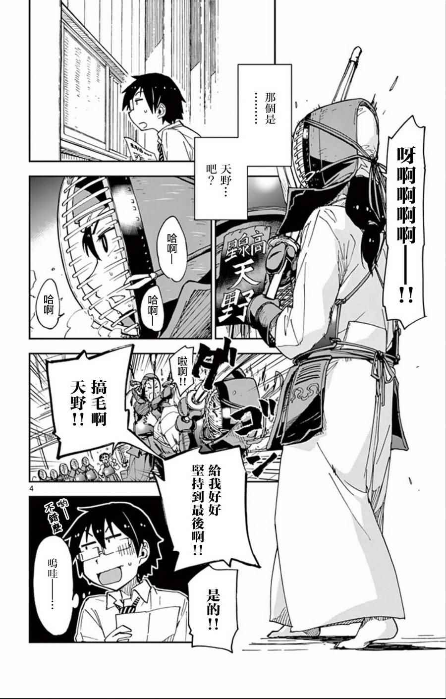 《天野惠浑身是破绽！》漫画最新章节第27话 看到了吗？免费下拉式在线观看章节第【4】张图片