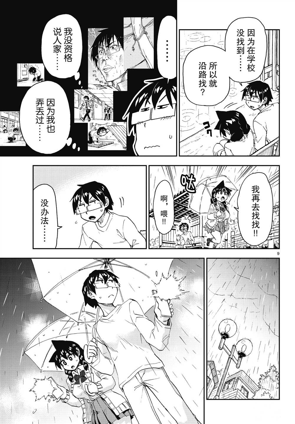 《天野惠浑身是破绽！》漫画最新章节第180话 试看版免费下拉式在线观看章节第【8】张图片