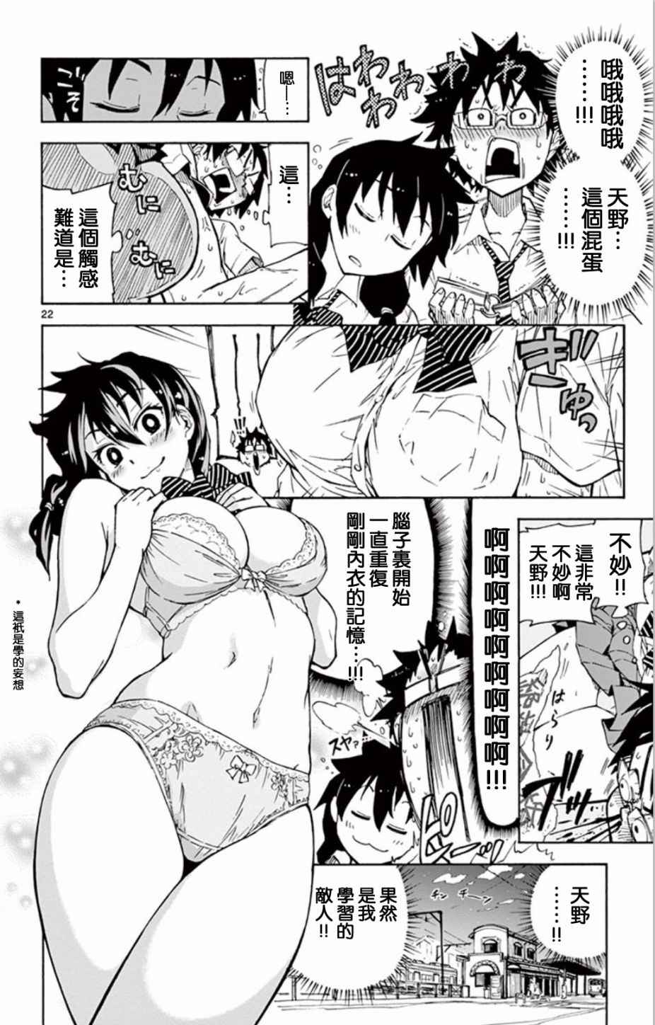 《天野惠浑身是破绽！》漫画最新章节单行本01免费下拉式在线观看章节第【23】张图片