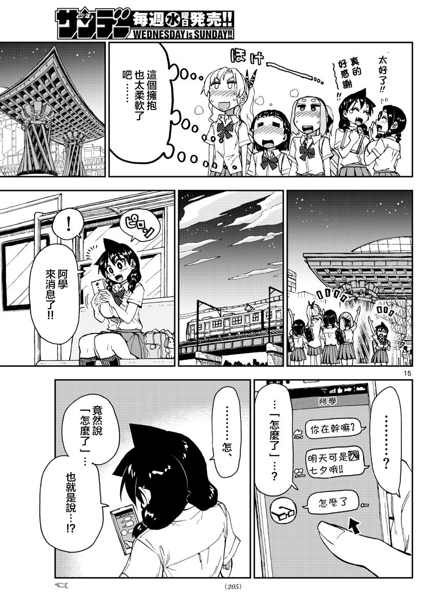 《天野惠浑身是破绽！》漫画最新章节第139话 嘿！免费下拉式在线观看章节第【15】张图片