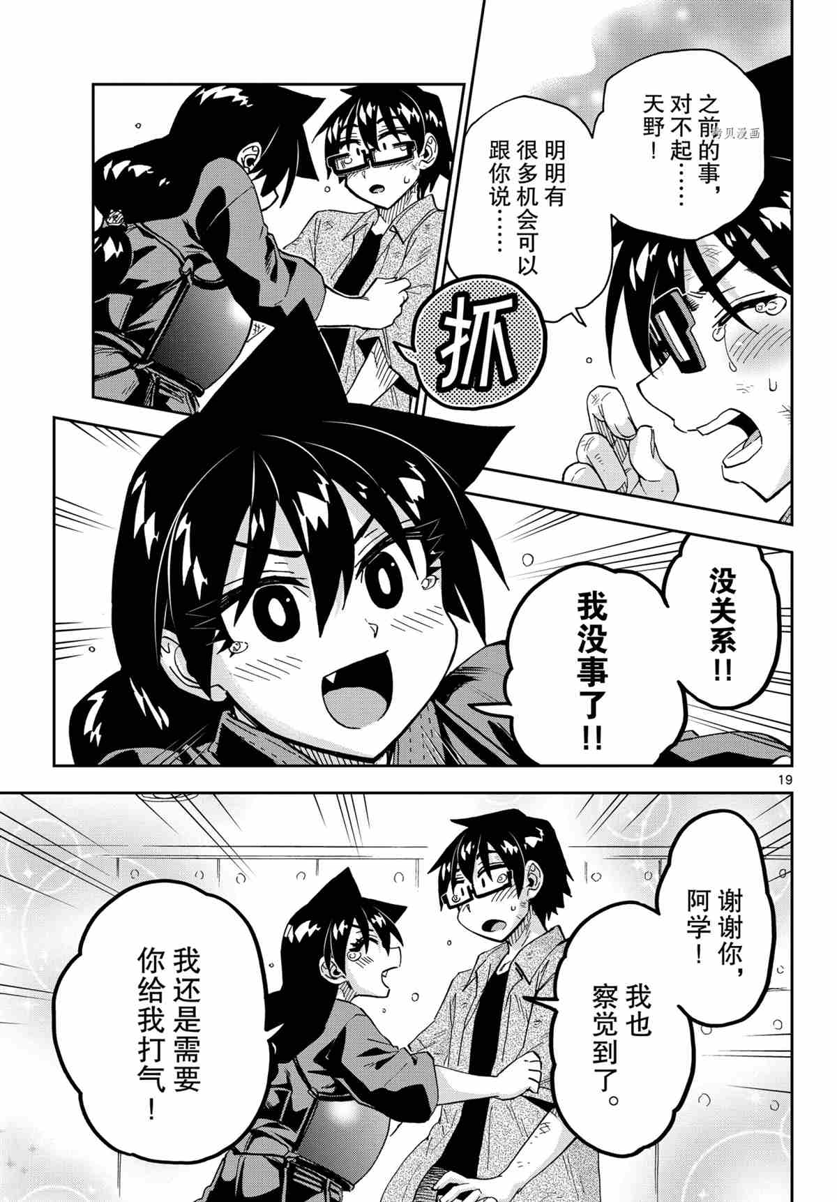 《天野惠浑身是破绽！》漫画最新章节第276话 试看版免费下拉式在线观看章节第【19】张图片