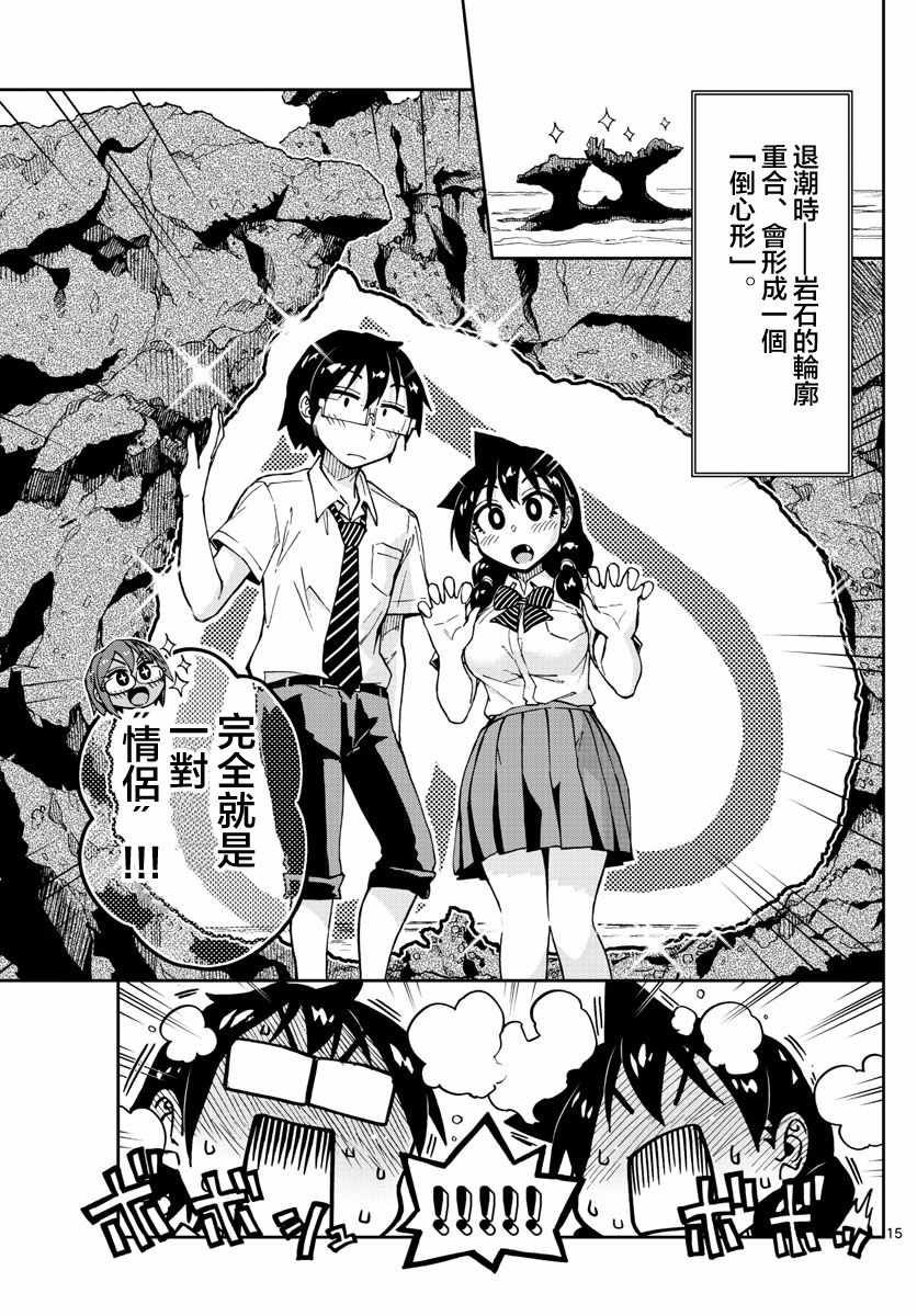 《天野惠浑身是破绽！》漫画最新章节第131话 修学旅行篇（3）就是个青梅竹马免费下拉式在线观看章节第【15】张图片