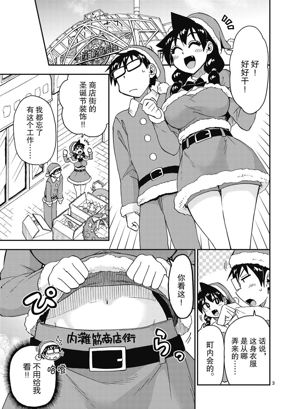 《天野惠浑身是破绽！》漫画最新章节第186话 试看版免费下拉式在线观看章节第【3】张图片