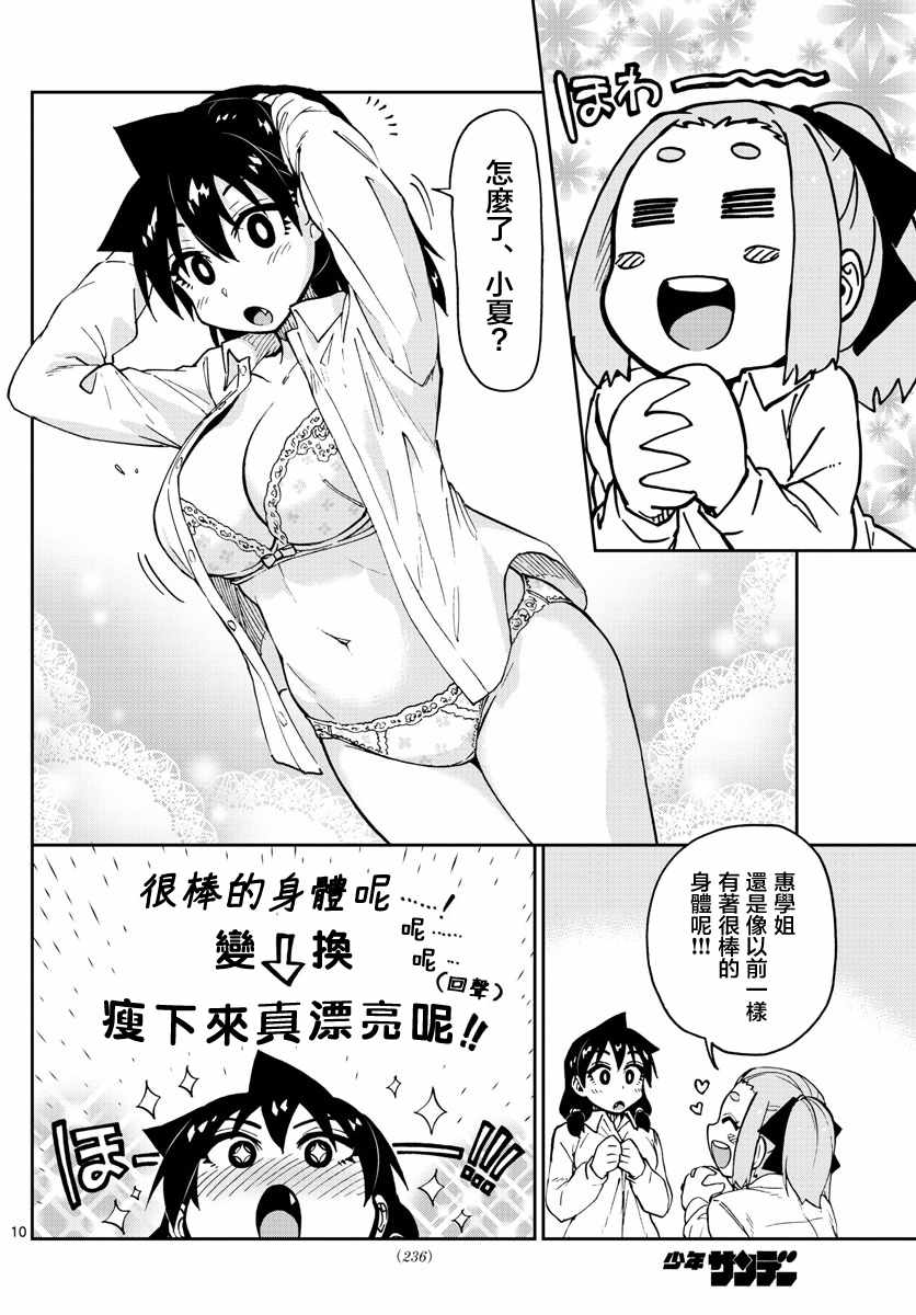 《天野惠浑身是破绽！》漫画最新章节第104话 明白吗？免费下拉式在线观看章节第【10】张图片