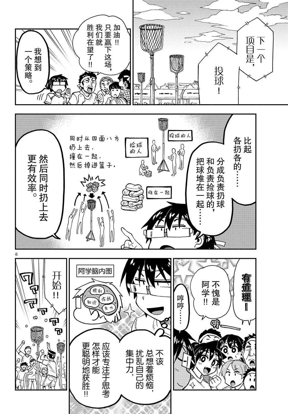 《天野惠浑身是破绽！》漫画最新章节第163话 试看版免费下拉式在线观看章节第【6】张图片