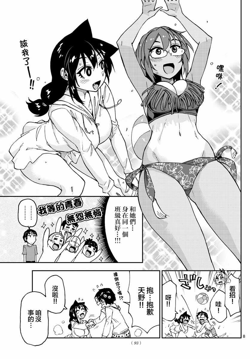 《天野惠浑身是破绽！》漫画最新章节第133话 修学旅行篇（5）怎么样免费下拉式在线观看章节第【8】张图片