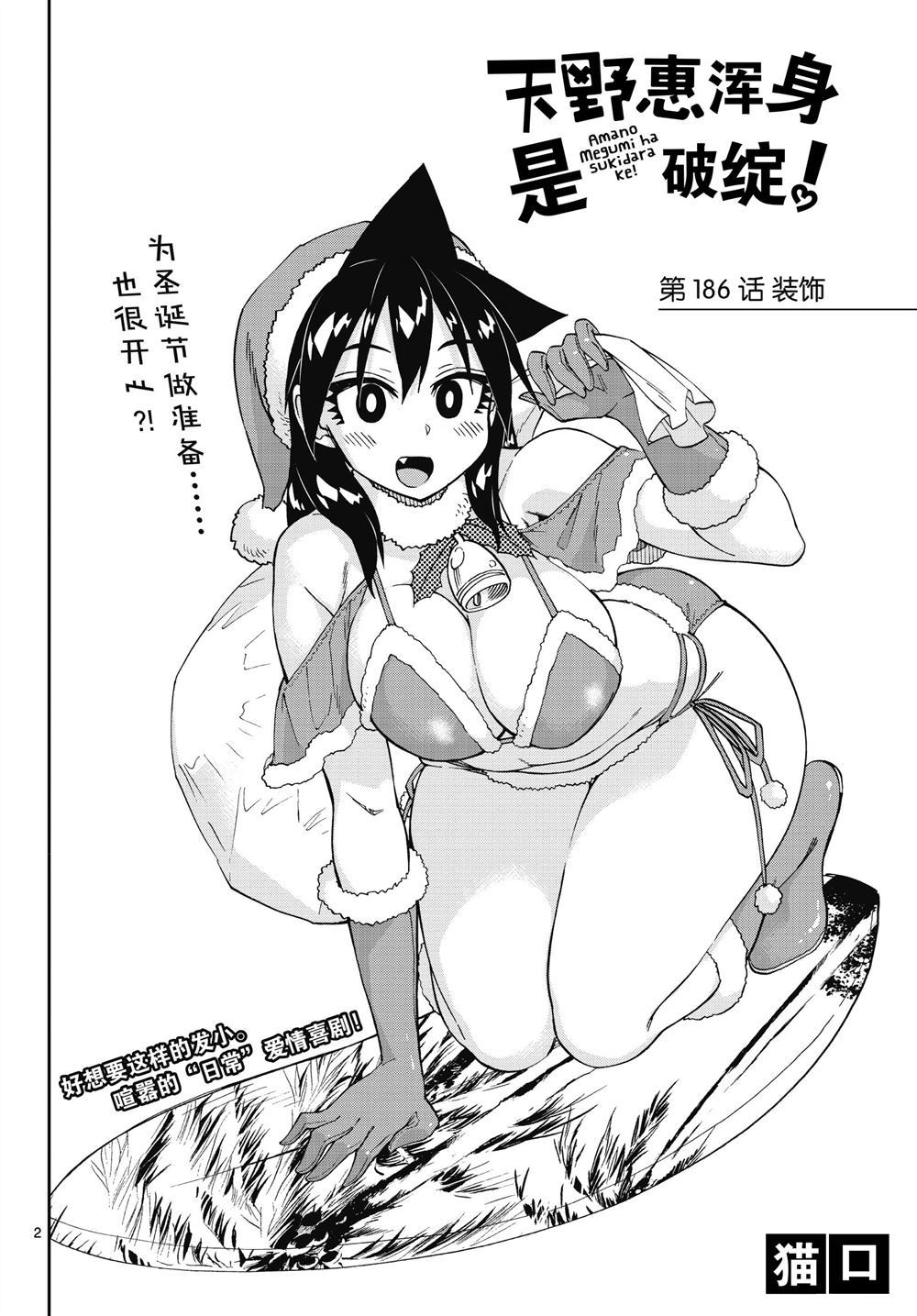 《天野惠浑身是破绽！》漫画最新章节第186话 试看版免费下拉式在线观看章节第【2】张图片