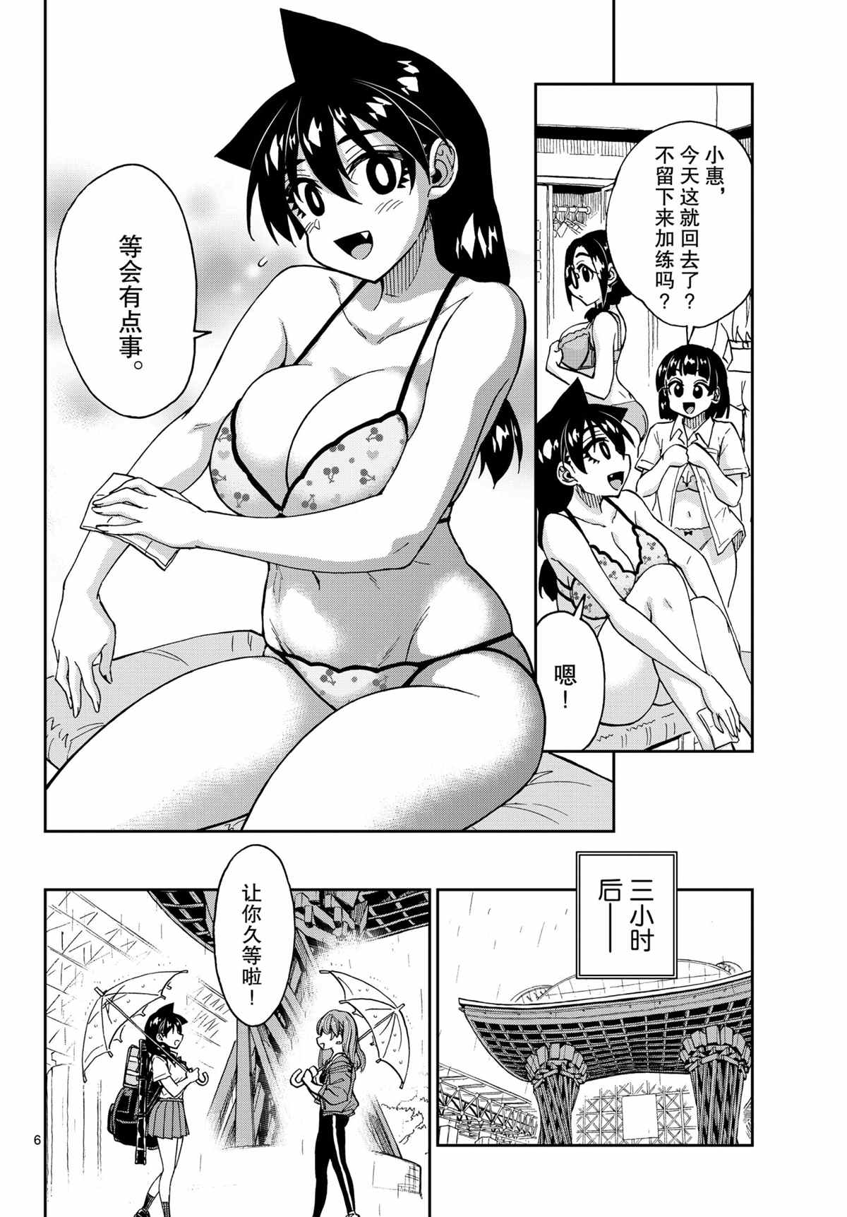 《天野惠浑身是破绽！》漫画最新章节第261话 试看版免费下拉式在线观看章节第【6】张图片