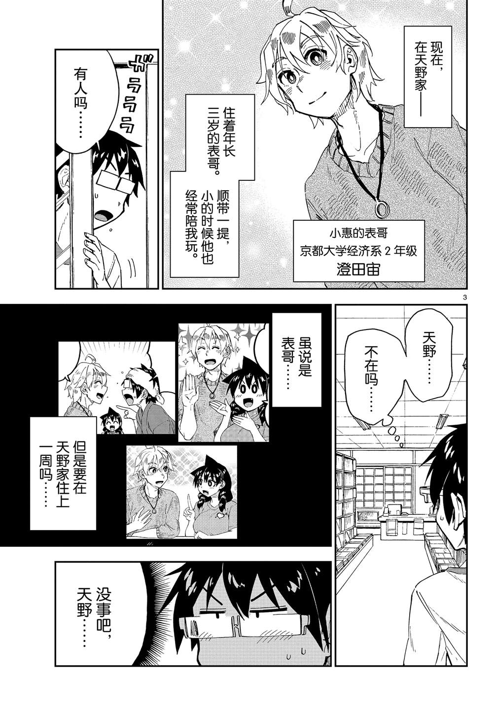 《天野惠浑身是破绽！》漫画最新章节第154话 在哪里？免费下拉式在线观看章节第【3】张图片