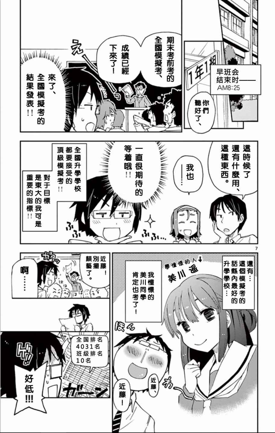 《天野惠浑身是破绽！》漫画最新章节第4话免费下拉式在线观看章节第【7】张图片