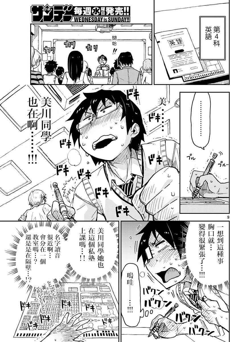 《天野惠浑身是破绽！》漫画最新章节第47话免费下拉式在线观看章节第【9】张图片