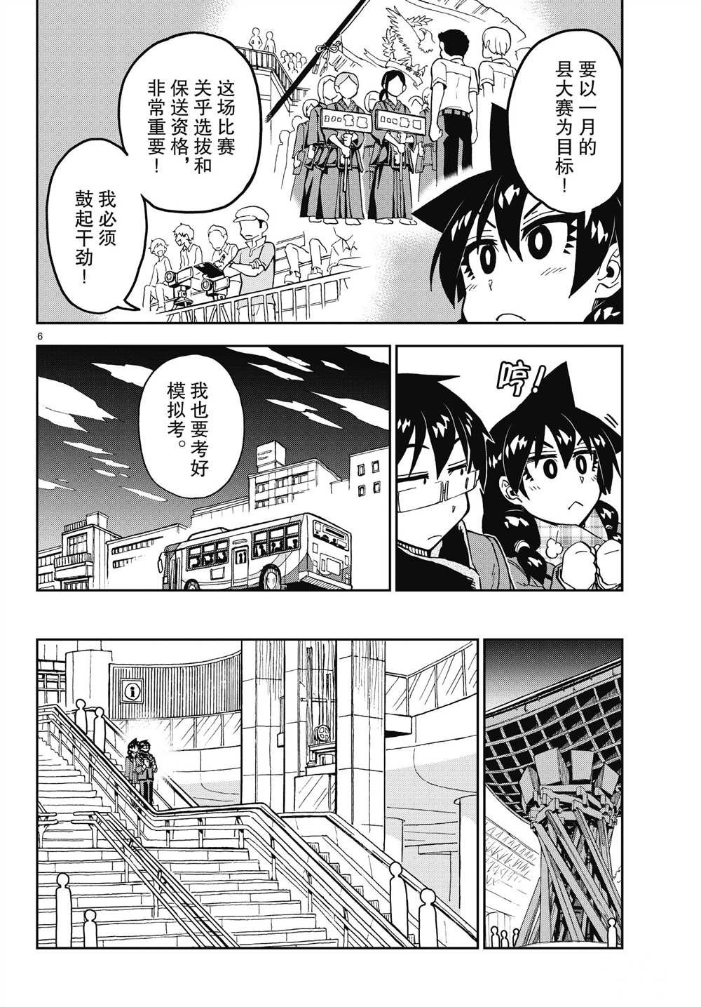 《天野惠浑身是破绽！》漫画最新章节第181话 试看版免费下拉式在线观看章节第【6】张图片