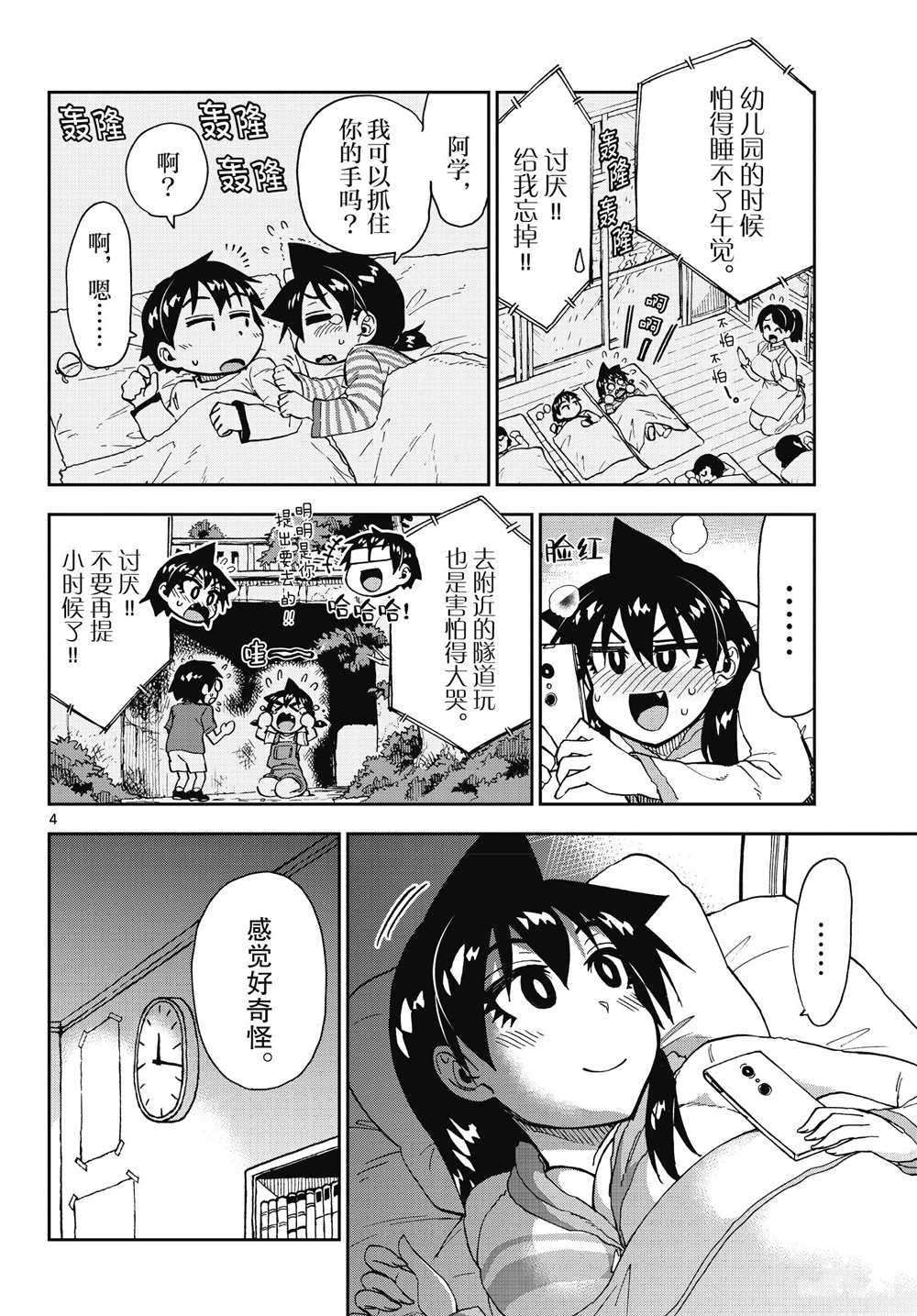 《天野惠浑身是破绽！》漫画最新章节第183话 试看版免费下拉式在线观看章节第【4】张图片