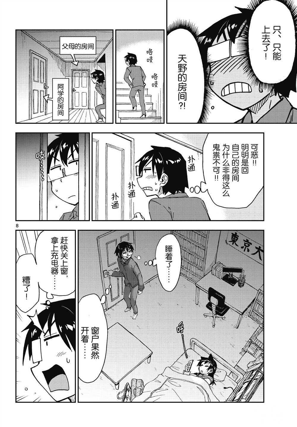 《天野惠浑身是破绽！》漫画最新章节第183话 试看版免费下拉式在线观看章节第【8】张图片