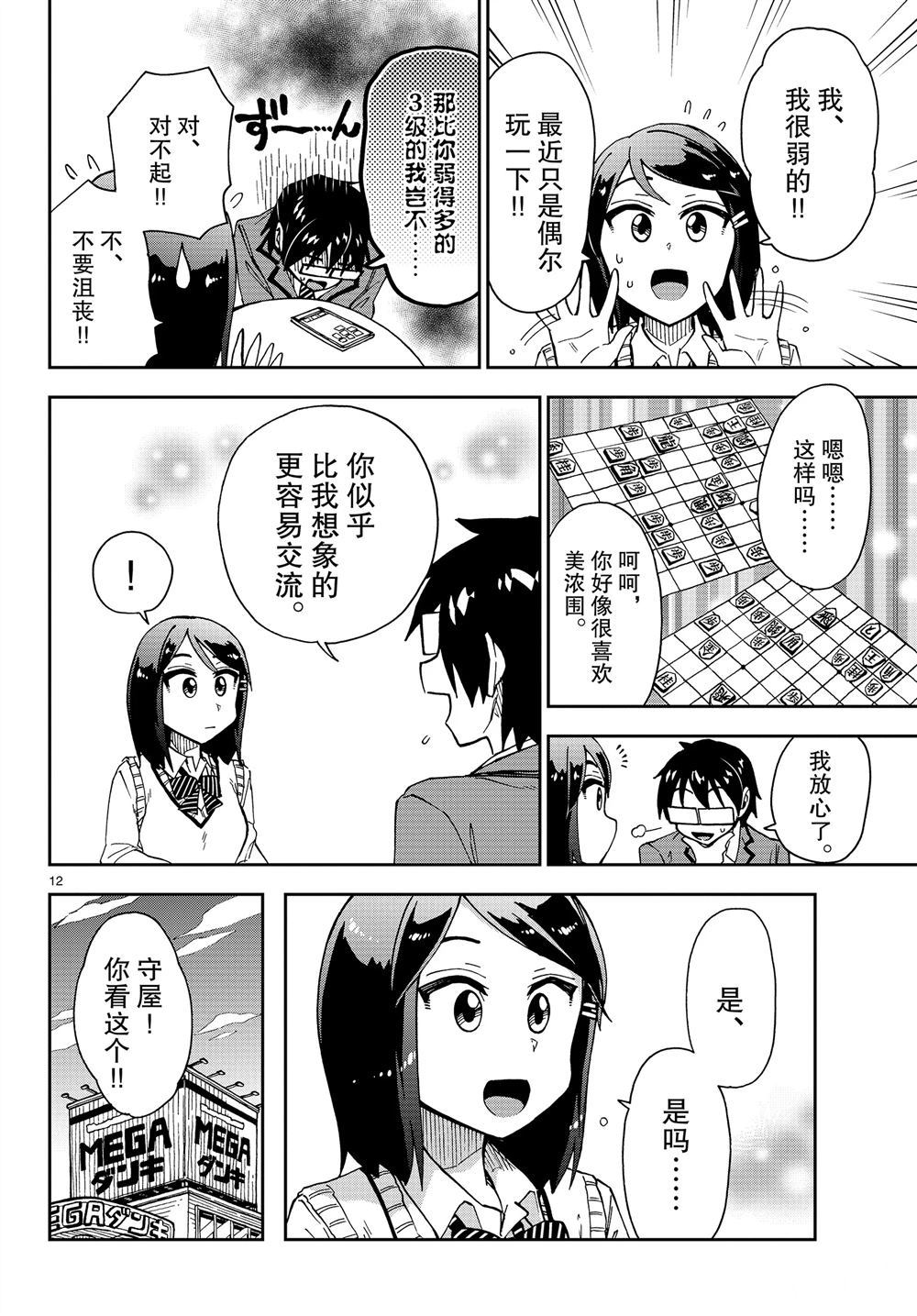 《天野惠浑身是破绽！》漫画最新章节第169话 试看版免费下拉式在线观看章节第【12】张图片