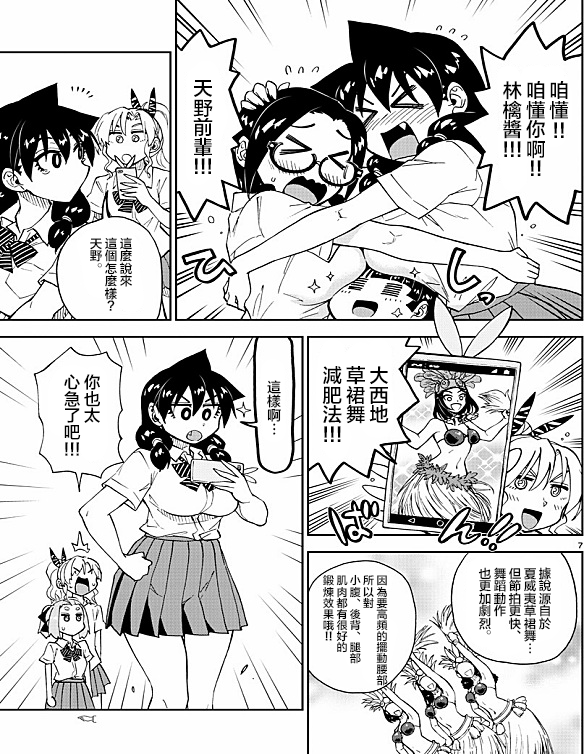 《天野惠浑身是破绽！》漫画最新章节第141话 惊吓免费下拉式在线观看章节第【7】张图片