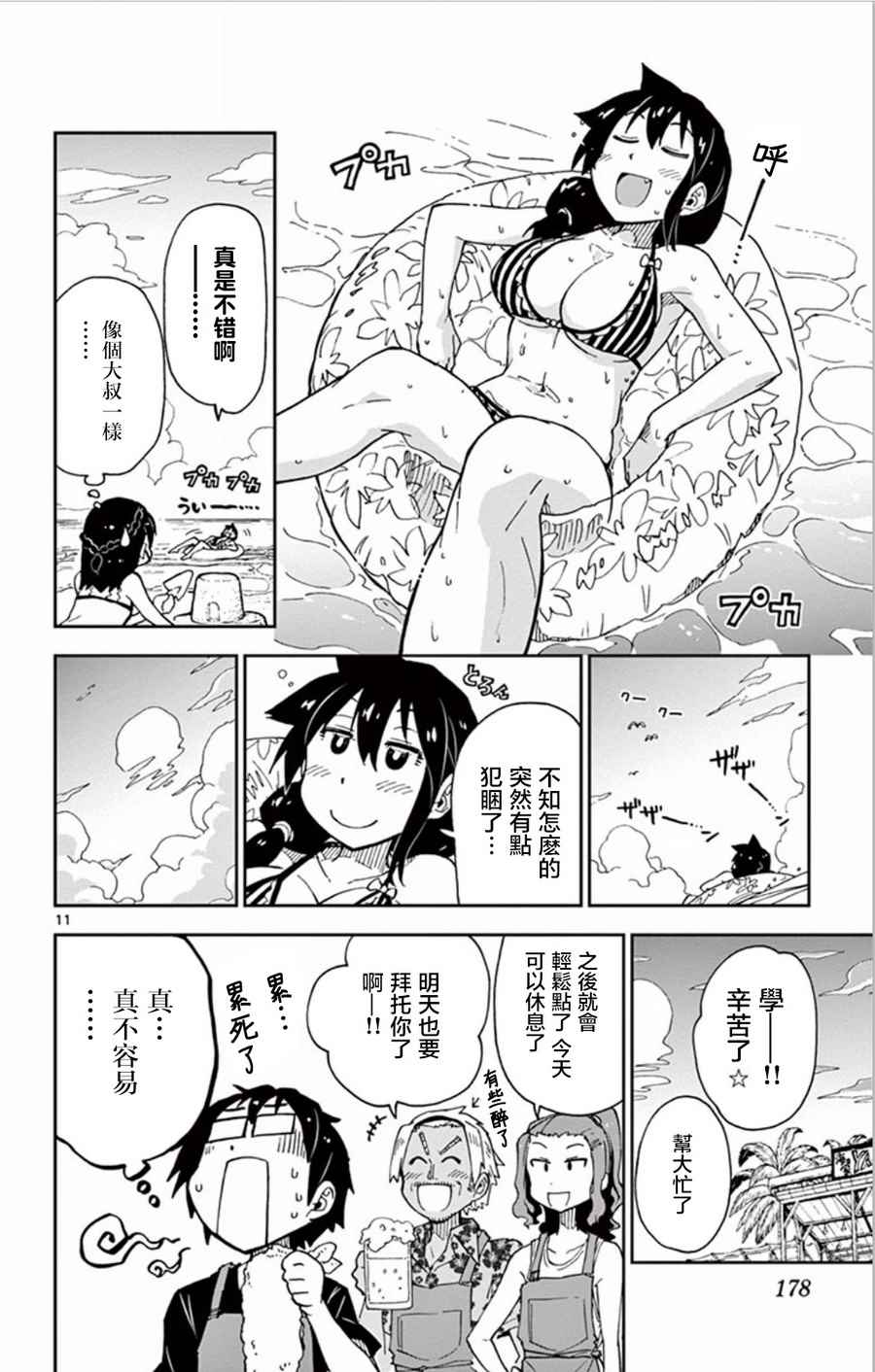 《天野惠浑身是破绽！》漫画最新章节第19话 不要紧吗…!?免费下拉式在线观看章节第【11】张图片