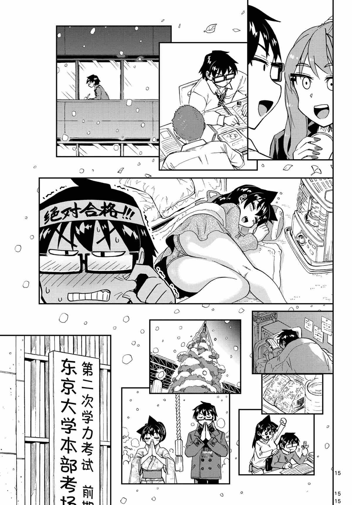 《天野惠浑身是破绽！》漫画最新章节第277话 试看版免费下拉式在线观看章节第【14】张图片