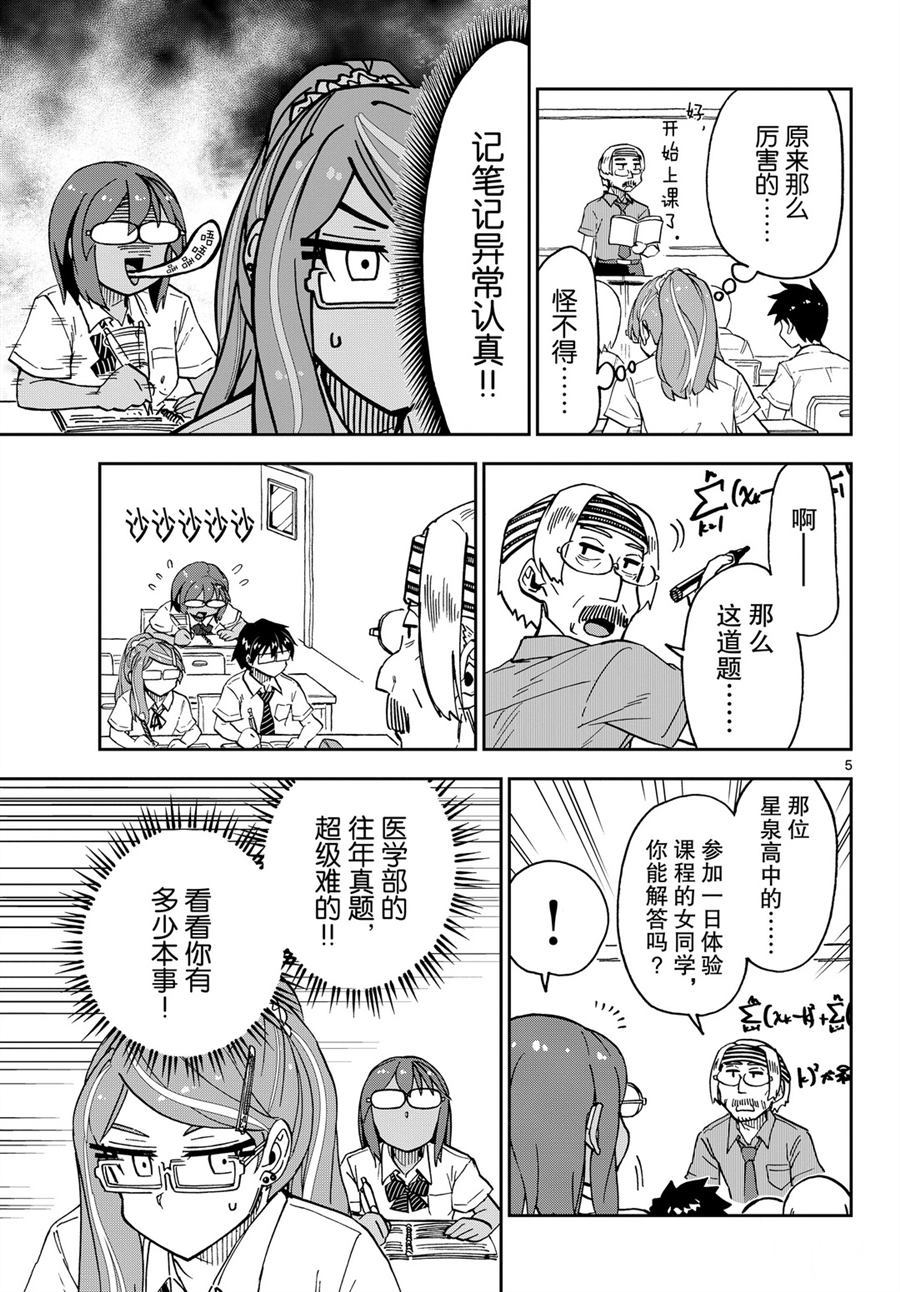 《天野惠浑身是破绽！》漫画最新章节第250话 试看版免费下拉式在线观看章节第【5】张图片