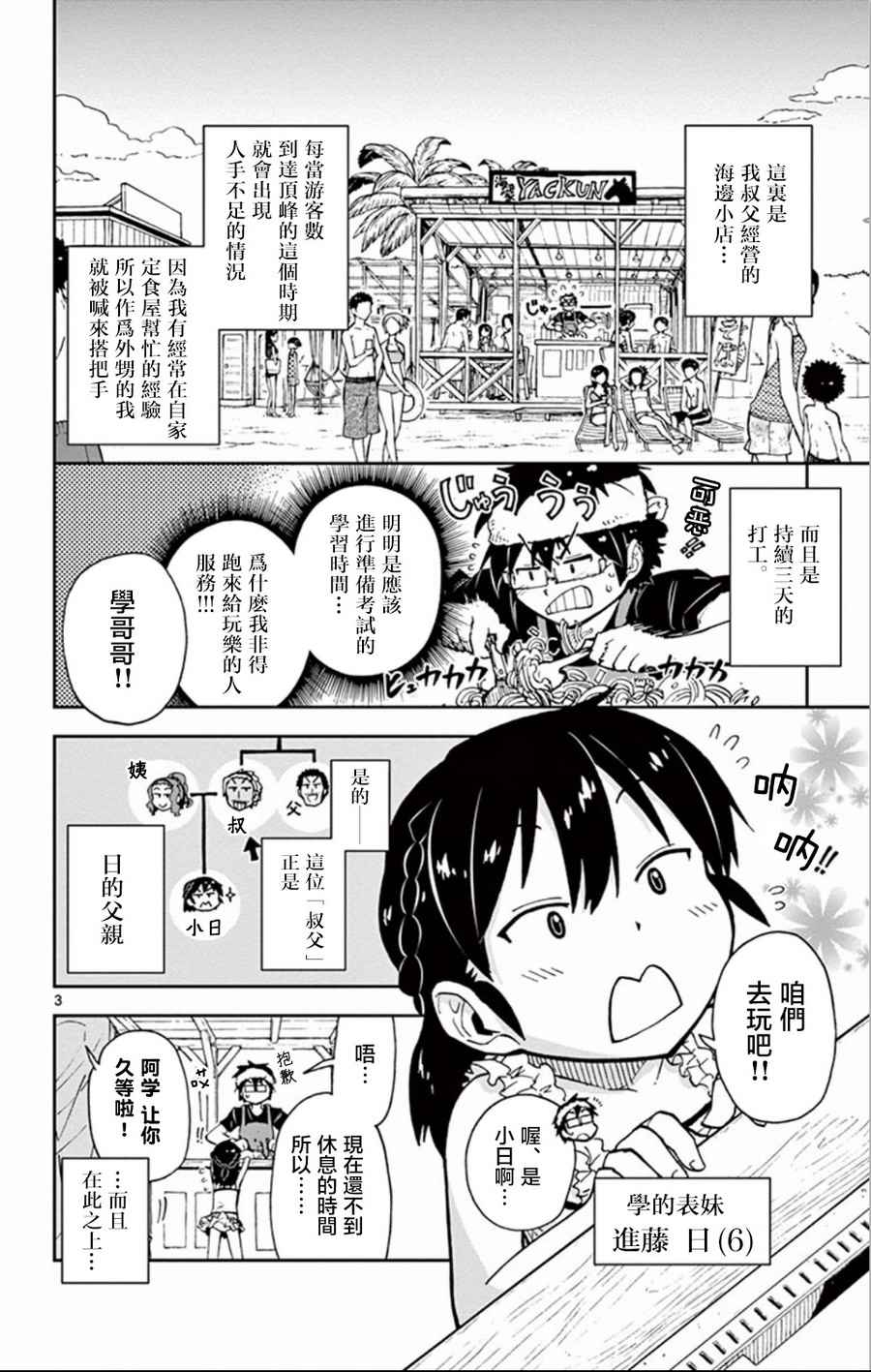 《天野惠浑身是破绽！》漫画最新章节第19话 不要紧吗…!?免费下拉式在线观看章节第【3】张图片