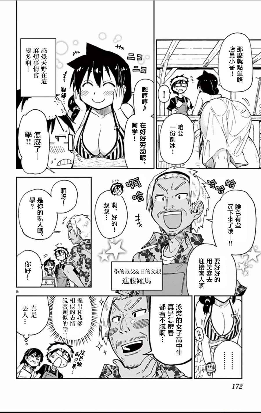 《天野惠浑身是破绽！》漫画最新章节第19话 不要紧吗…!?免费下拉式在线观看章节第【5】张图片