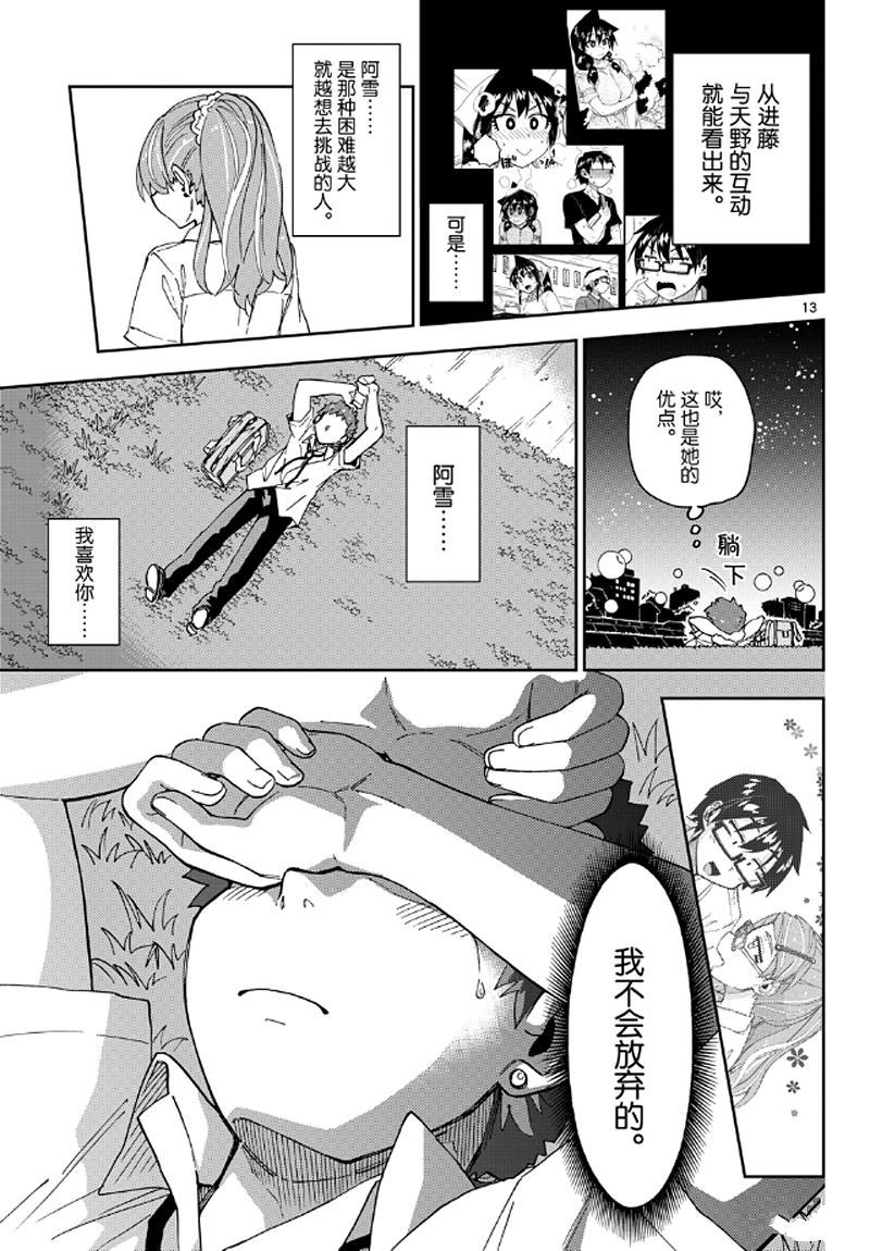 《天野惠浑身是破绽！》漫画最新章节第235话 试看版免费下拉式在线观看章节第【13】张图片