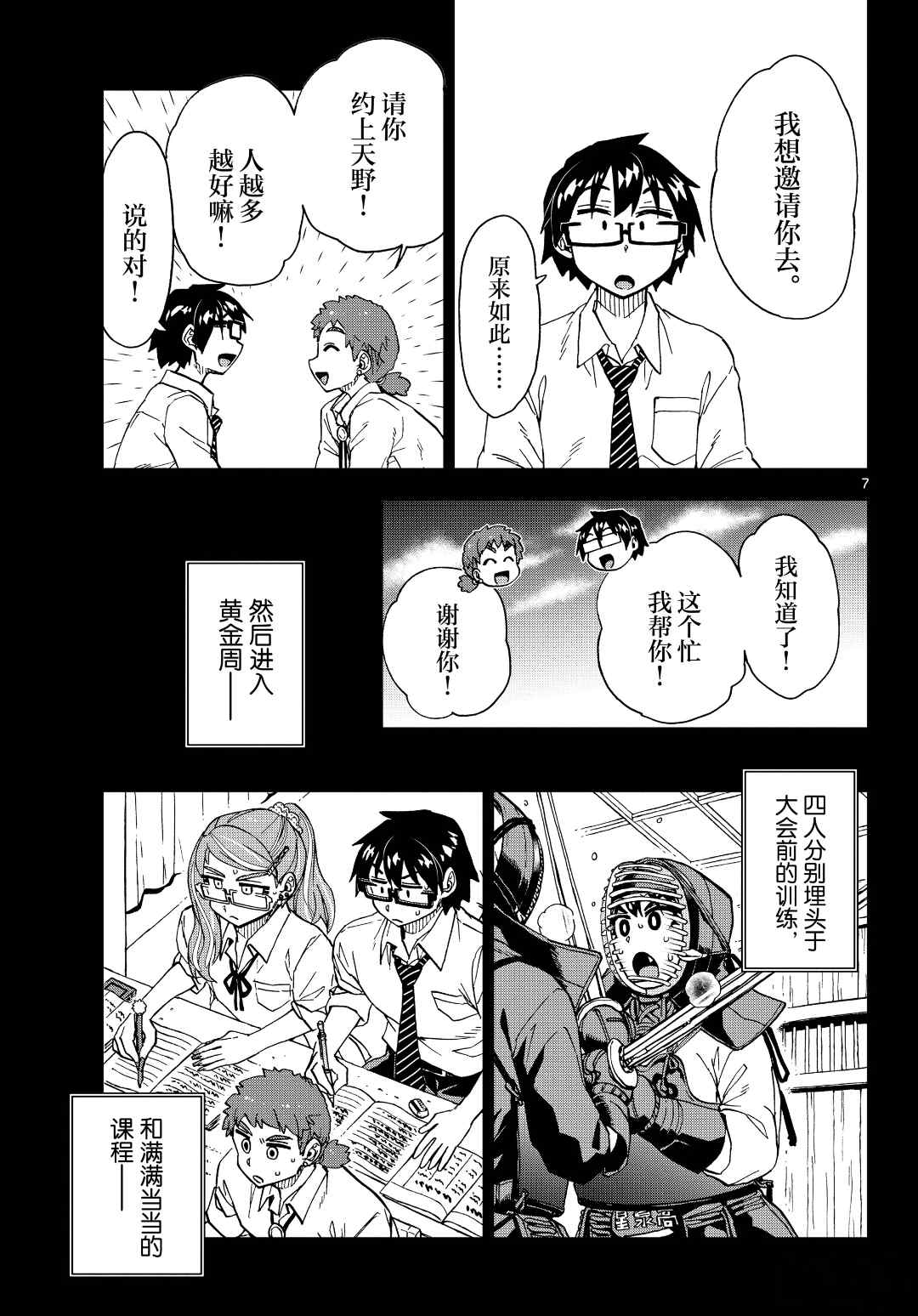 《天野惠浑身是破绽！》漫画最新章节第227话 试看版免费下拉式在线观看章节第【7】张图片