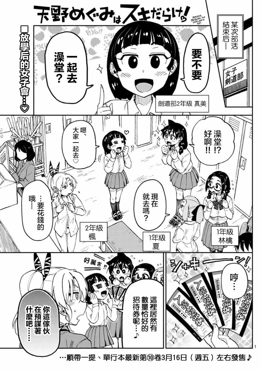 《天野惠浑身是破绽！》漫画最新章节第111话 怎么了免费下拉式在线观看章节第【1】张图片