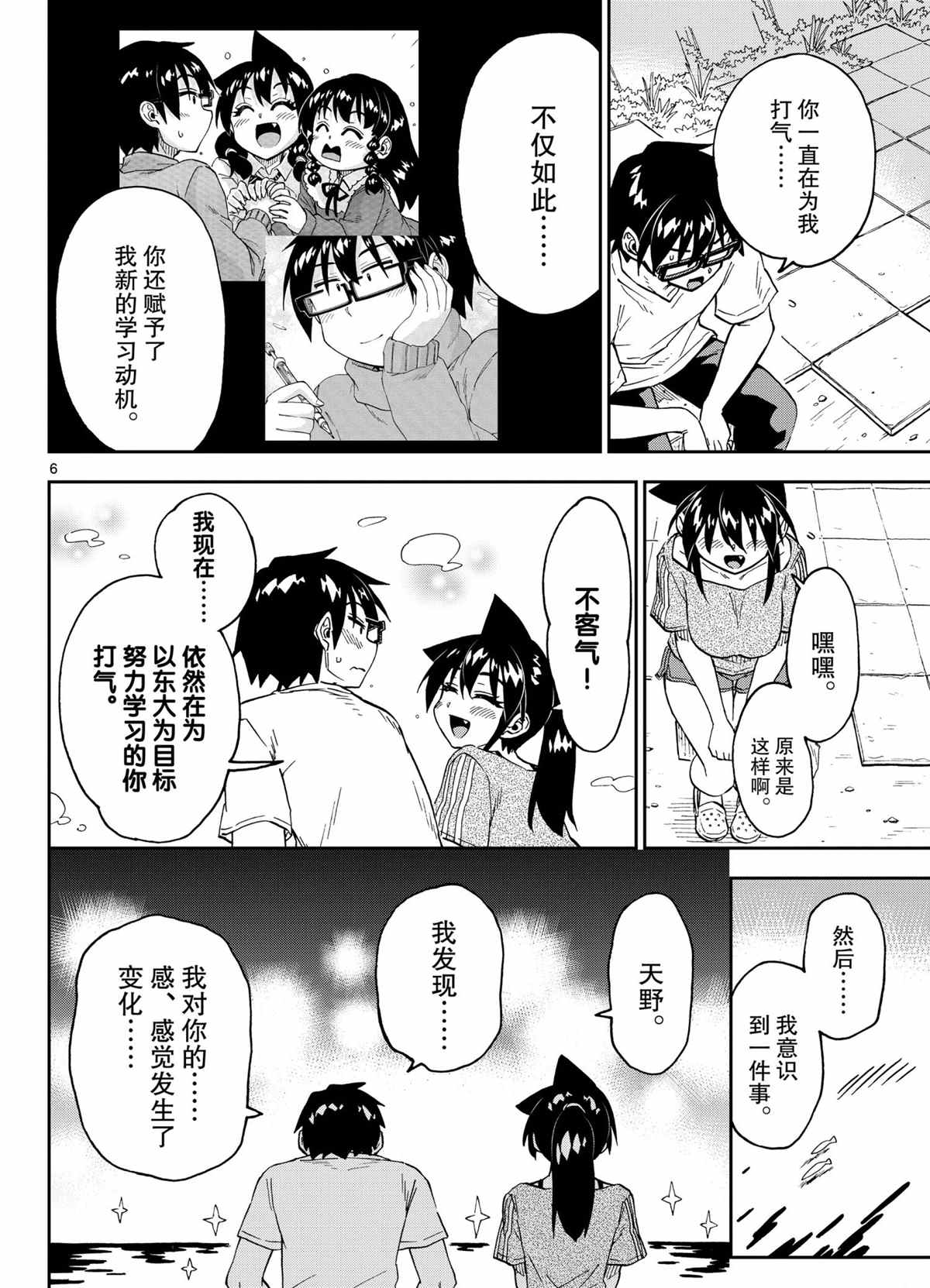 《天野惠浑身是破绽！》漫画最新章节第260话 试看版免费下拉式在线观看章节第【6】张图片