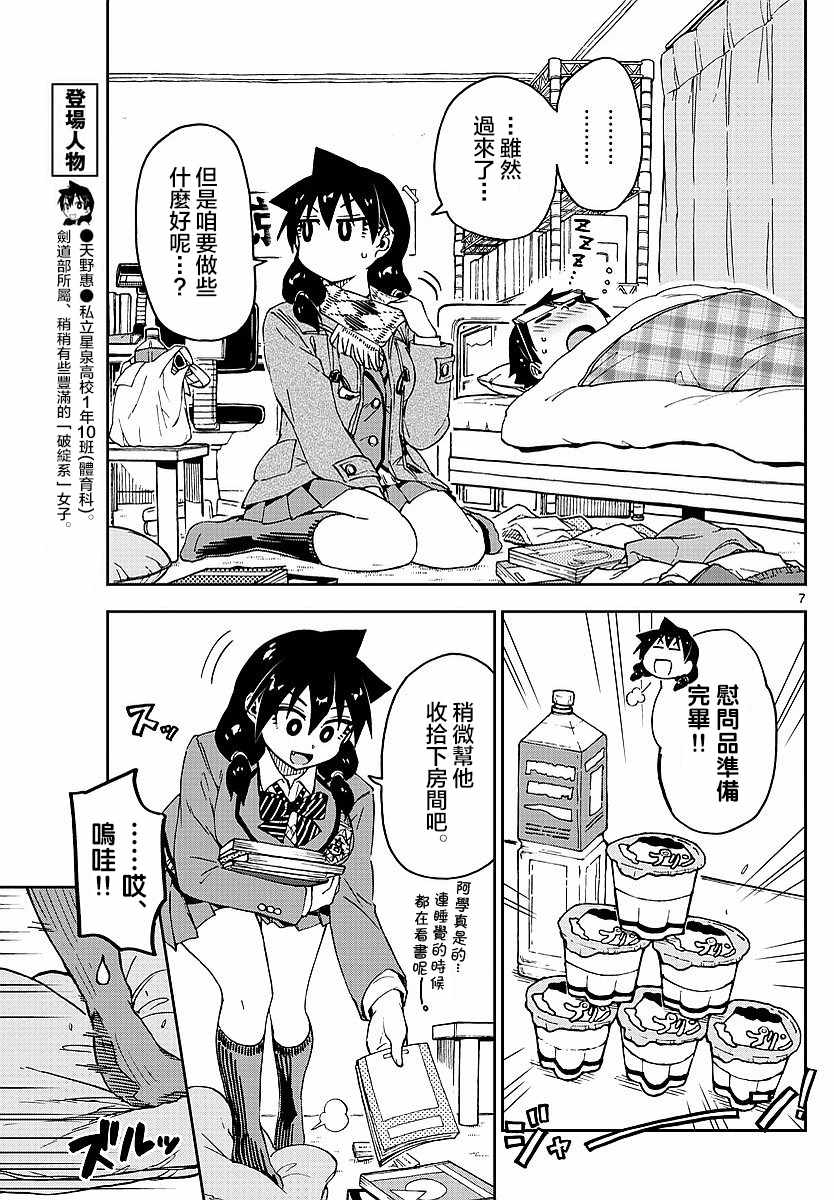 《天野惠浑身是破绽！》漫画最新章节第77话 没问题吧…免费下拉式在线观看章节第【7】张图片