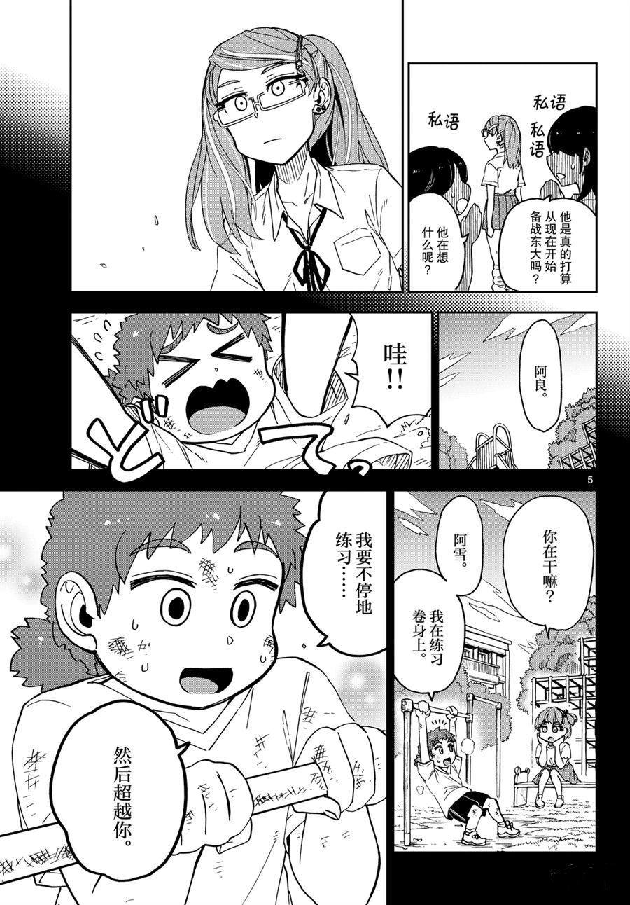 《天野惠浑身是破绽！》漫画最新章节第236话 试看版免费下拉式在线观看章节第【5】张图片