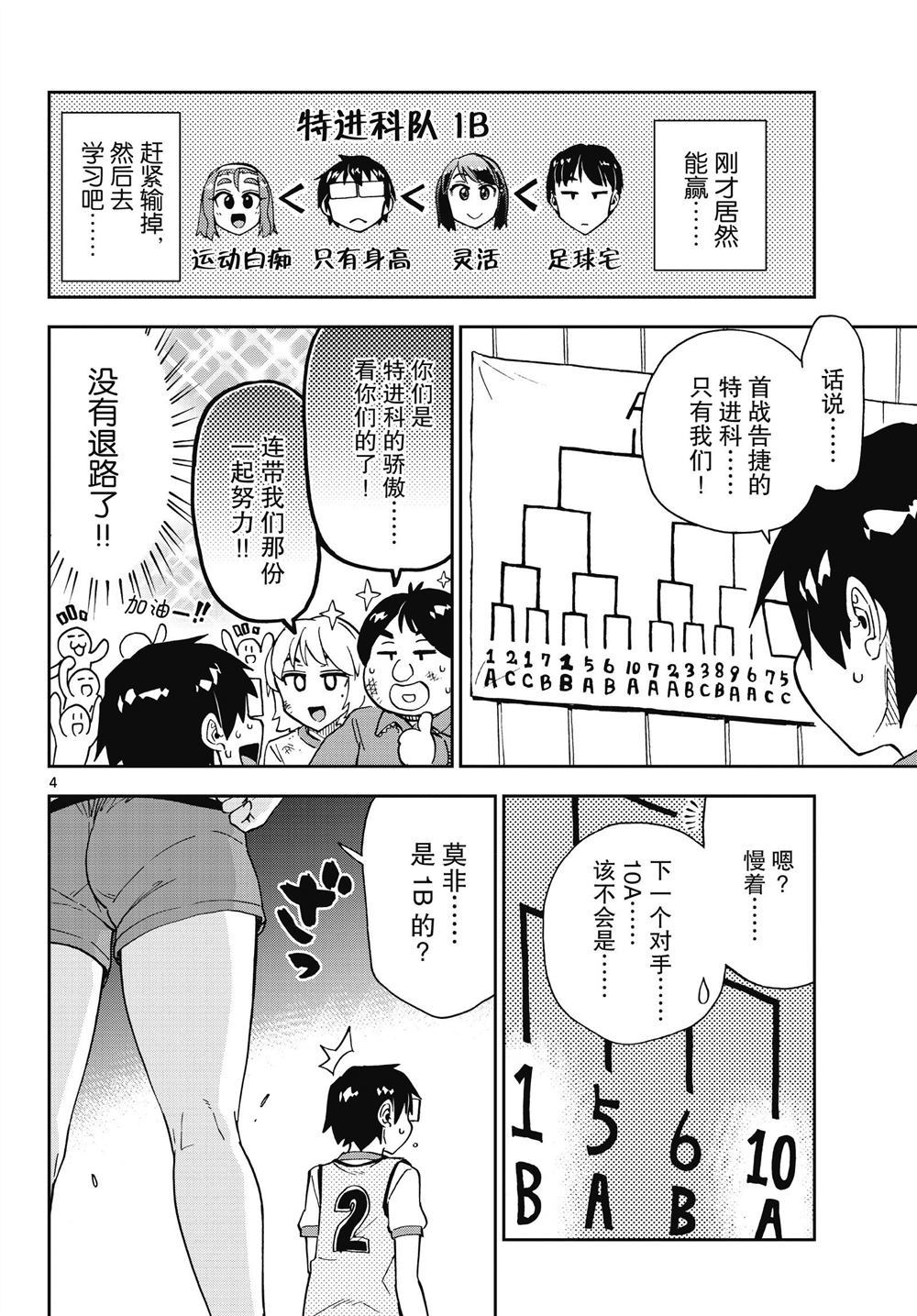 《天野惠浑身是破绽！》漫画最新章节第188话 试看版免费下拉式在线观看章节第【4】张图片