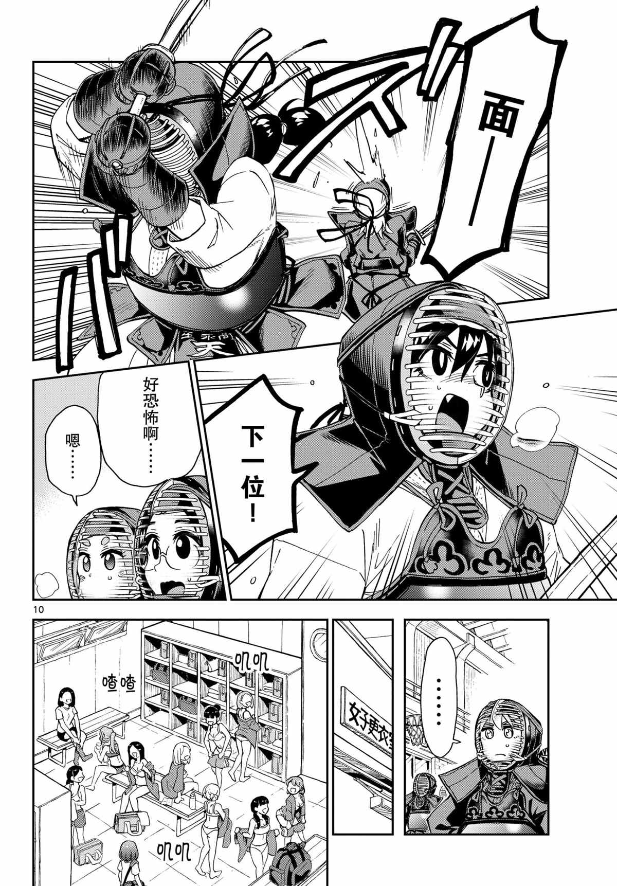 《天野惠浑身是破绽！》漫画最新章节第266话 试看版免费下拉式在线观看章节第【10】张图片