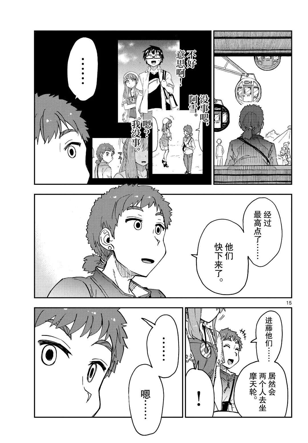 《天野惠浑身是破绽！》漫画最新章节第231话 试看版免费下拉式在线观看章节第【15】张图片