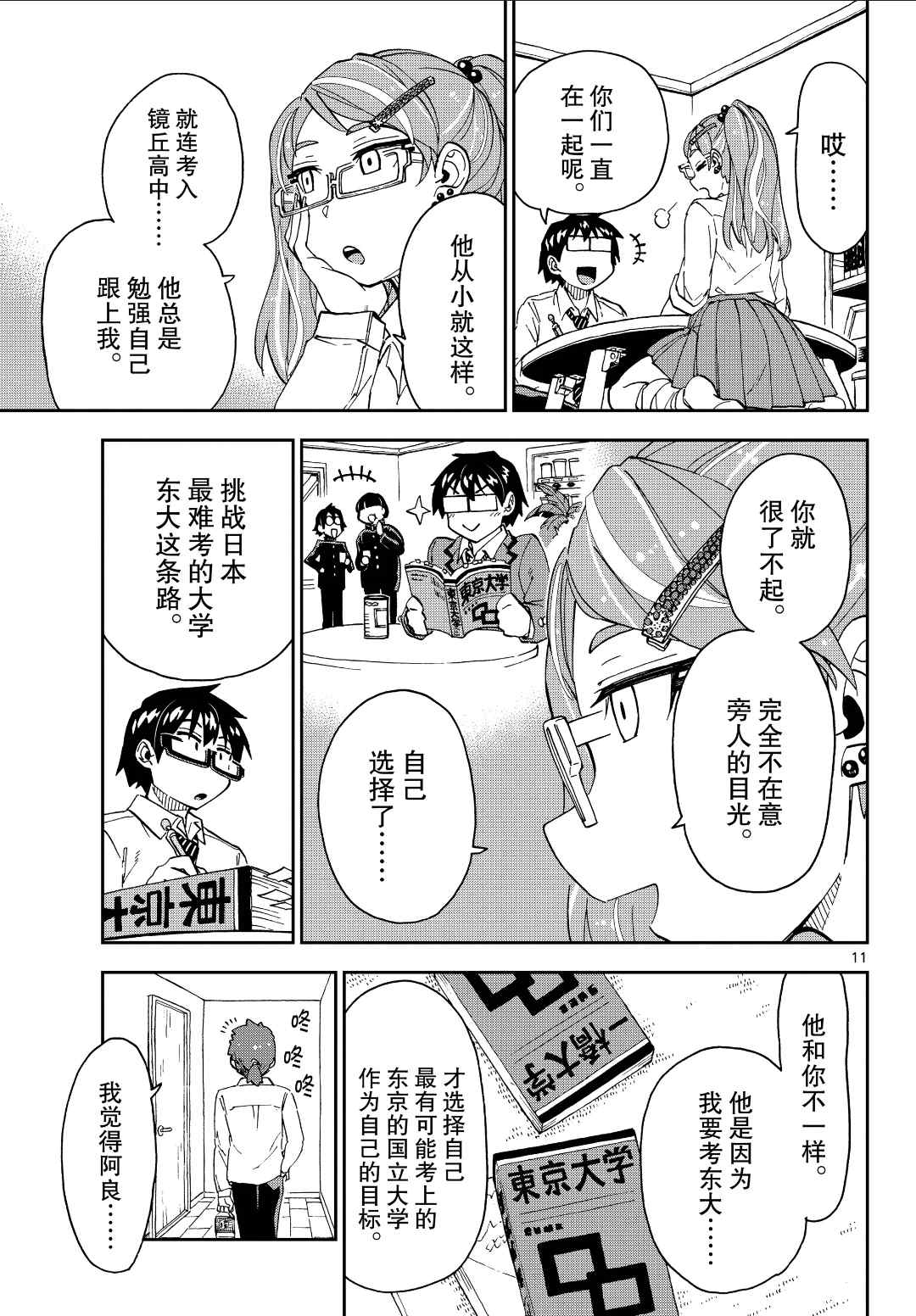 《天野惠浑身是破绽！》漫画最新章节第226话 试看版免费下拉式在线观看章节第【11】张图片