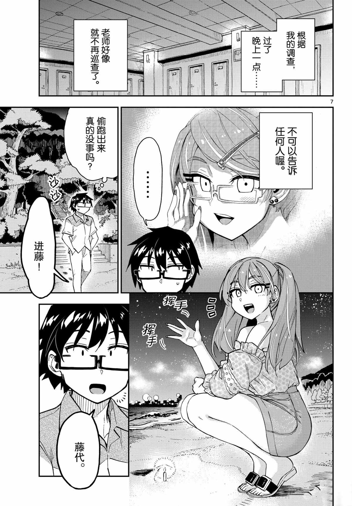 《天野惠浑身是破绽！》漫画最新章节第267话 试看版免费下拉式在线观看章节第【7】张图片