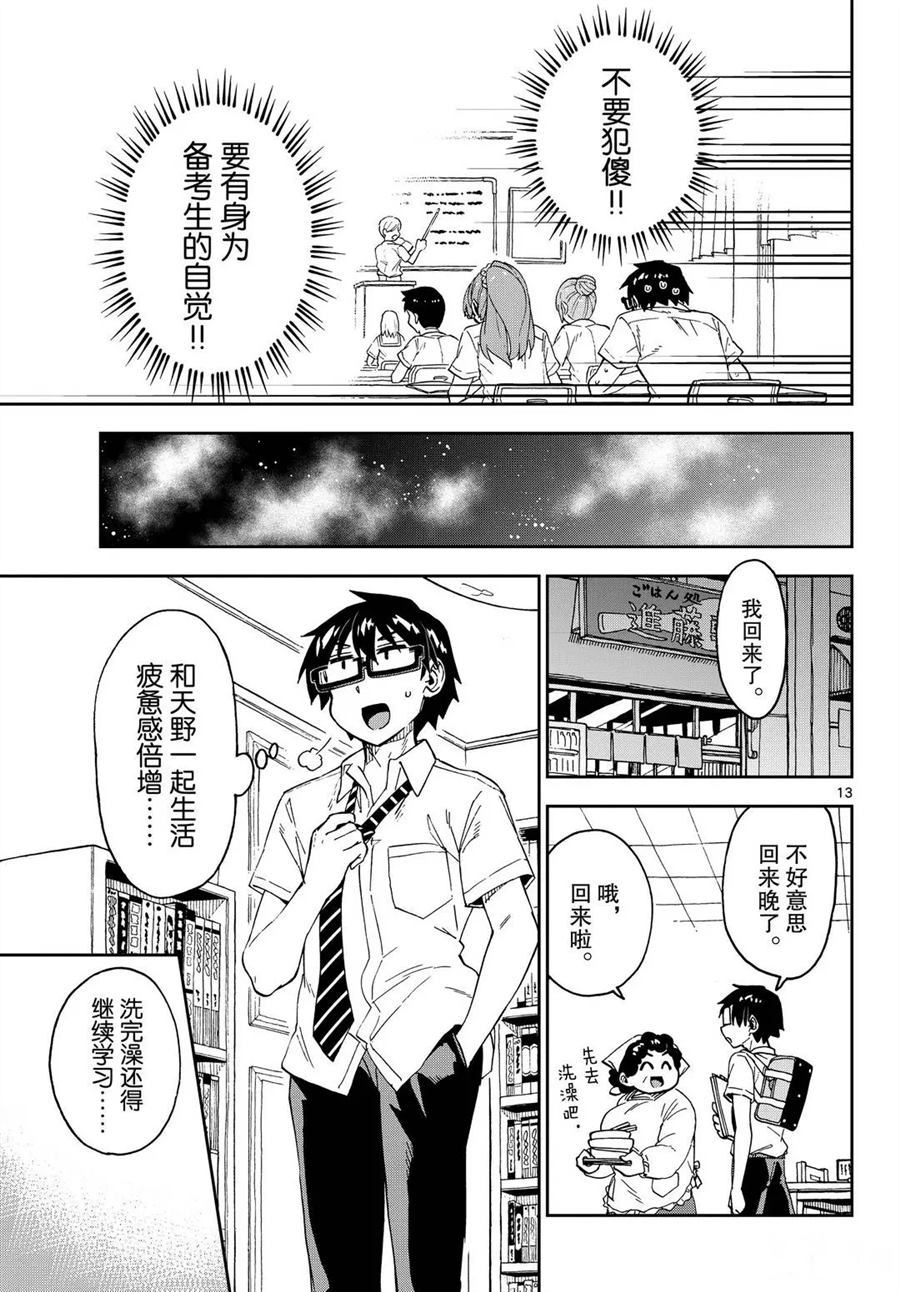 《天野惠浑身是破绽！》漫画最新章节第247话 试看版免费下拉式在线观看章节第【13】张图片