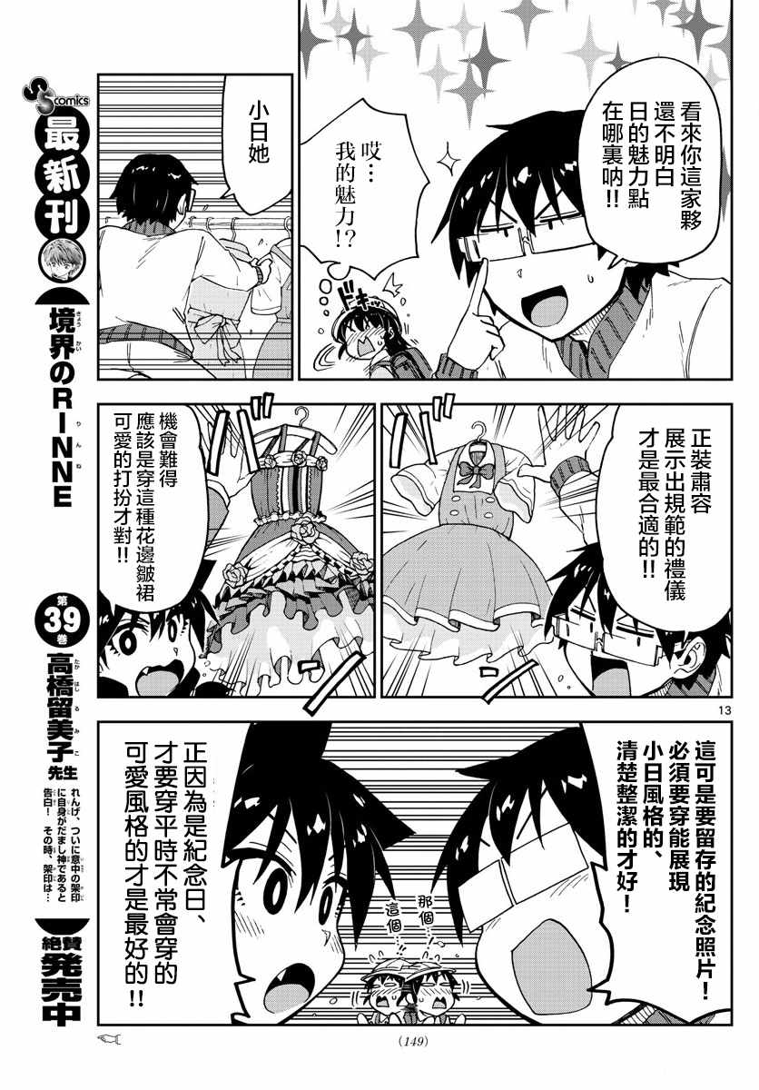 《天野惠浑身是破绽！》漫画最新章节第101话 不知你还记得吗…？免费下拉式在线观看章节第【13】张图片