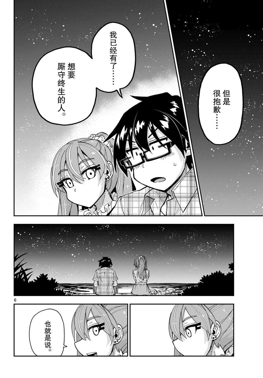 《天野惠浑身是破绽！》漫画最新章节第273话 试看版免费下拉式在线观看章节第【6】张图片