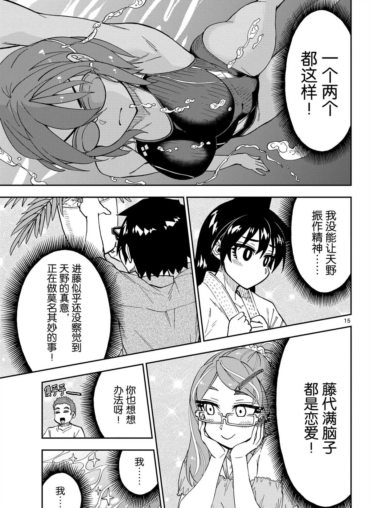 《天野惠浑身是破绽！》漫画最新章节第270话 试看版免费下拉式在线观看章节第【15】张图片